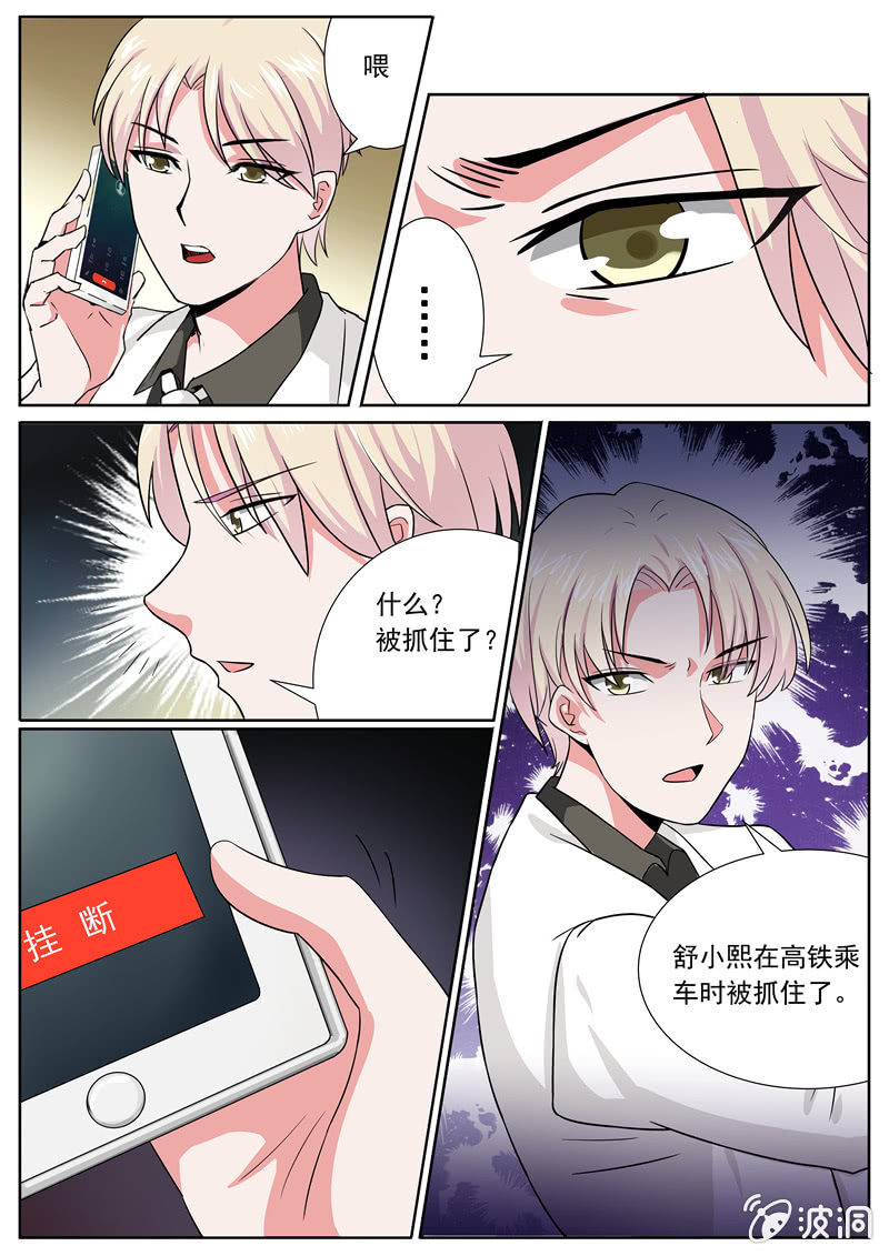 《寻龙密码》因为友谊 第8页