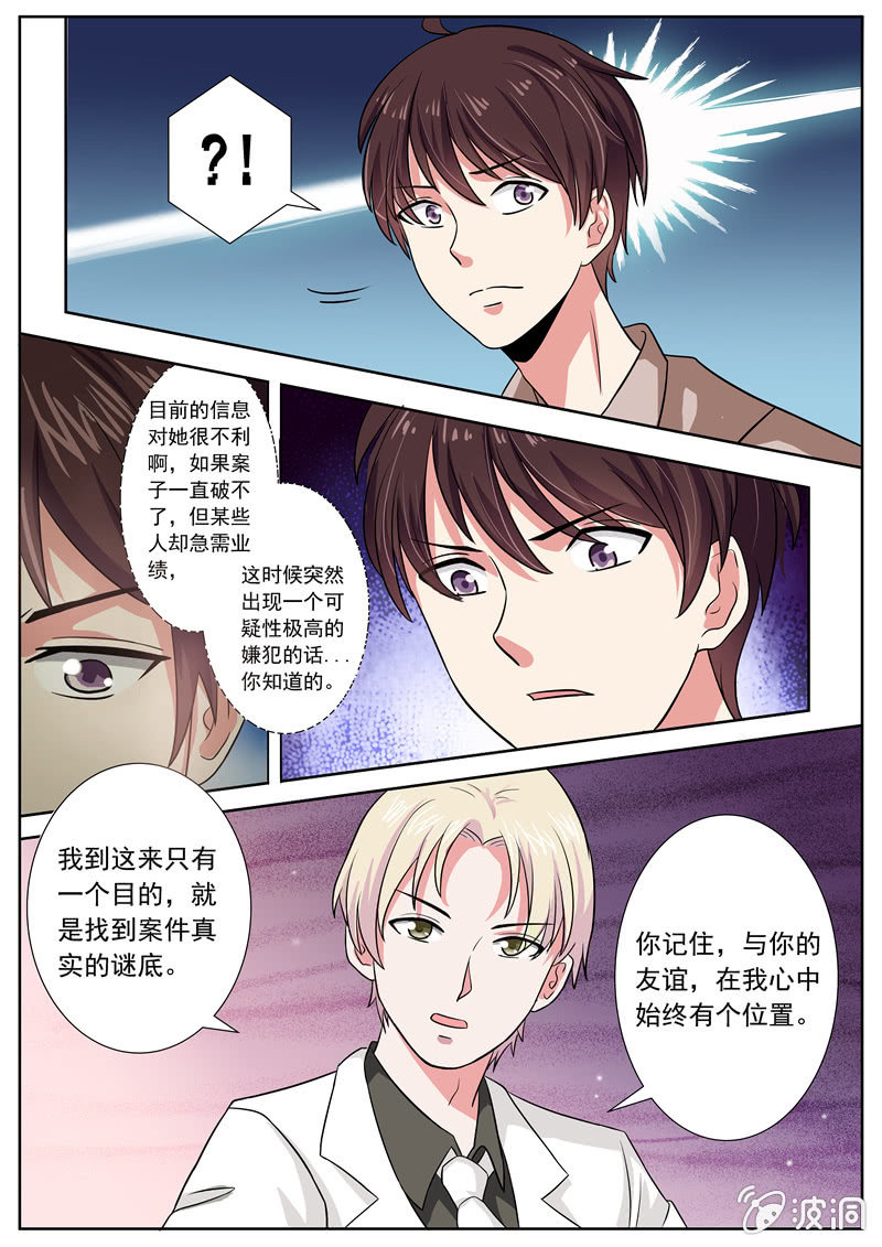 《寻龙密码》因为友谊 第9页