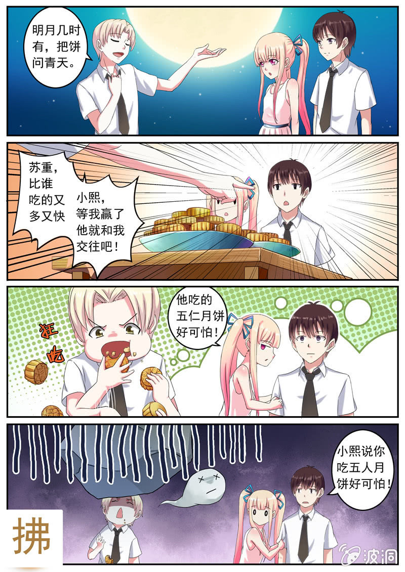 《寻龙密码》中秋快乐！ 第1页