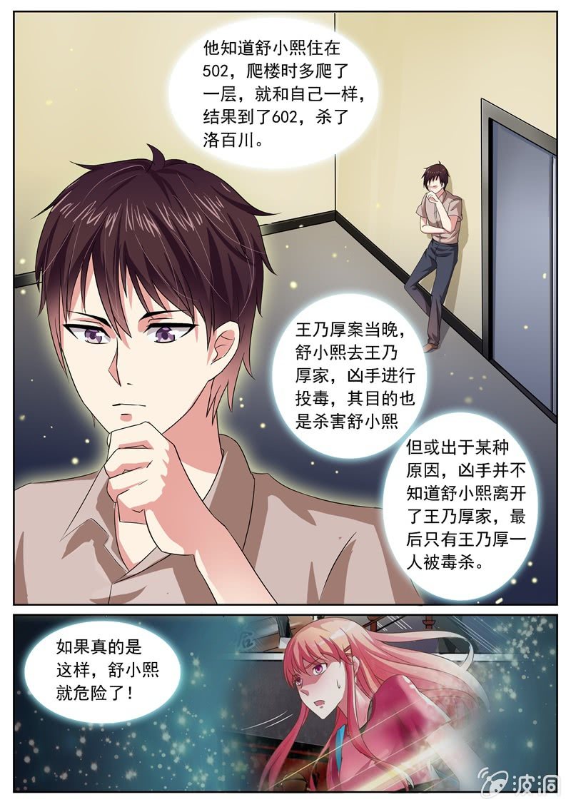 《寻龙密码》阴差阳错的玄机 第10页