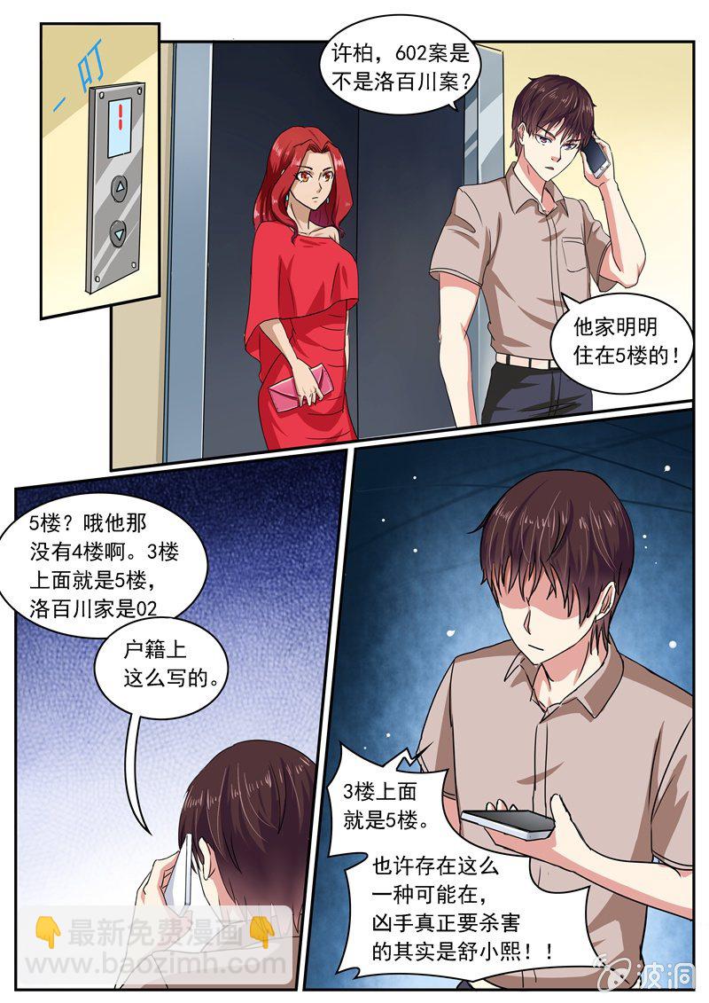 《寻龙密码》阴差阳错的玄机 第9页