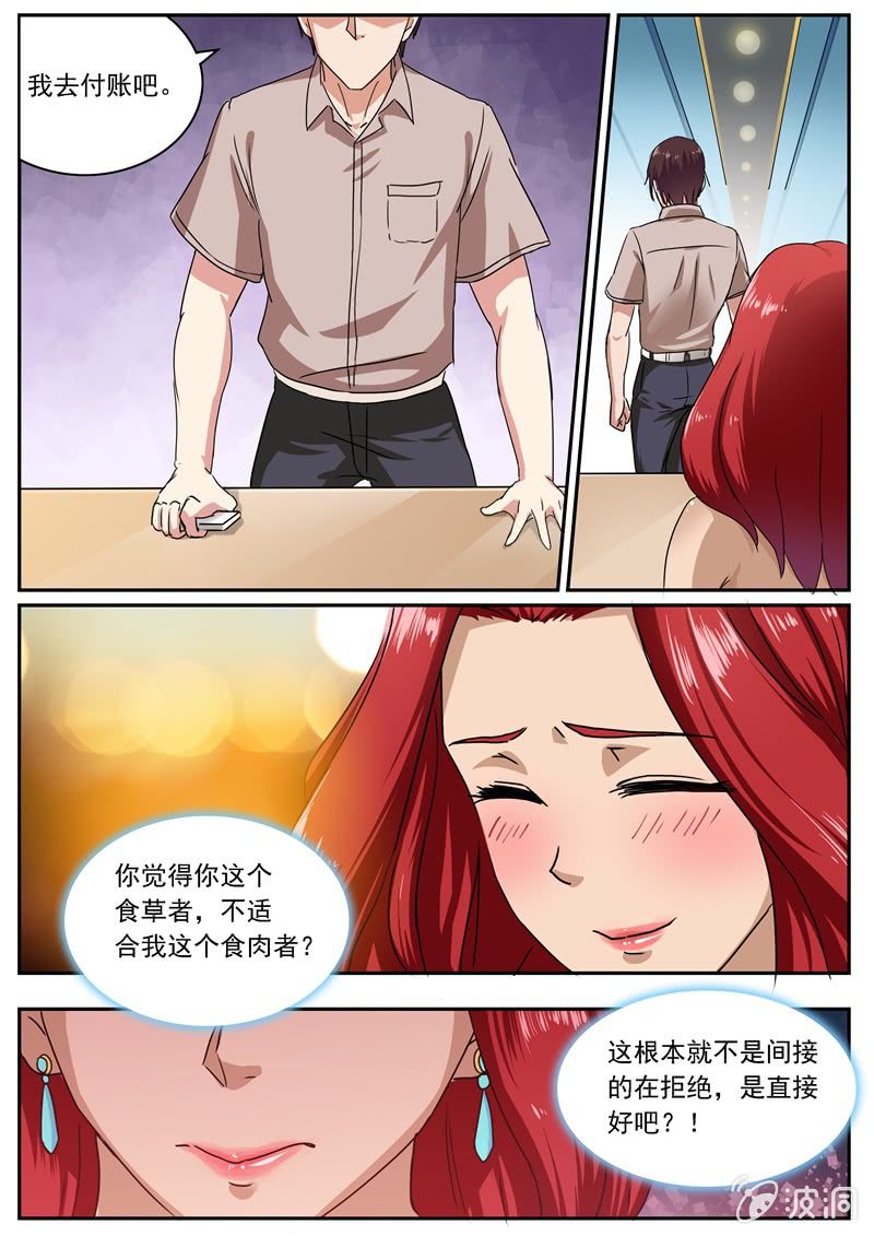 《寻龙密码》弱肉强食的游戏 第10页