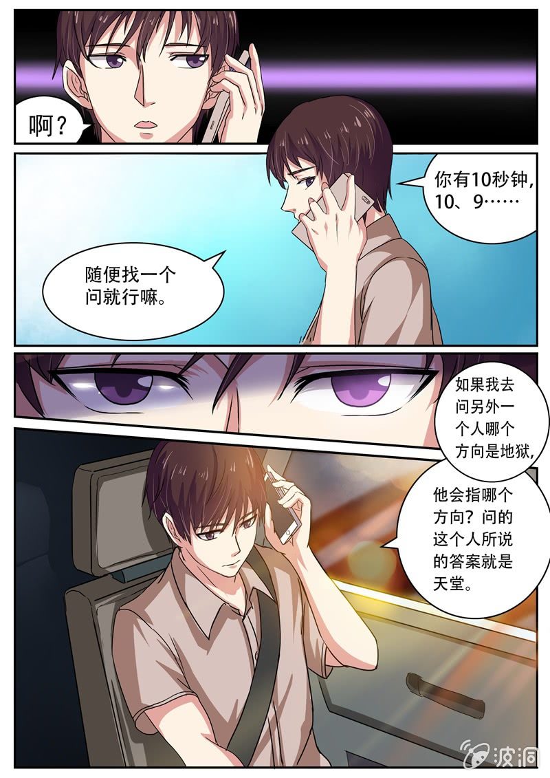 《寻龙密码》弱肉强食的游戏 第1页