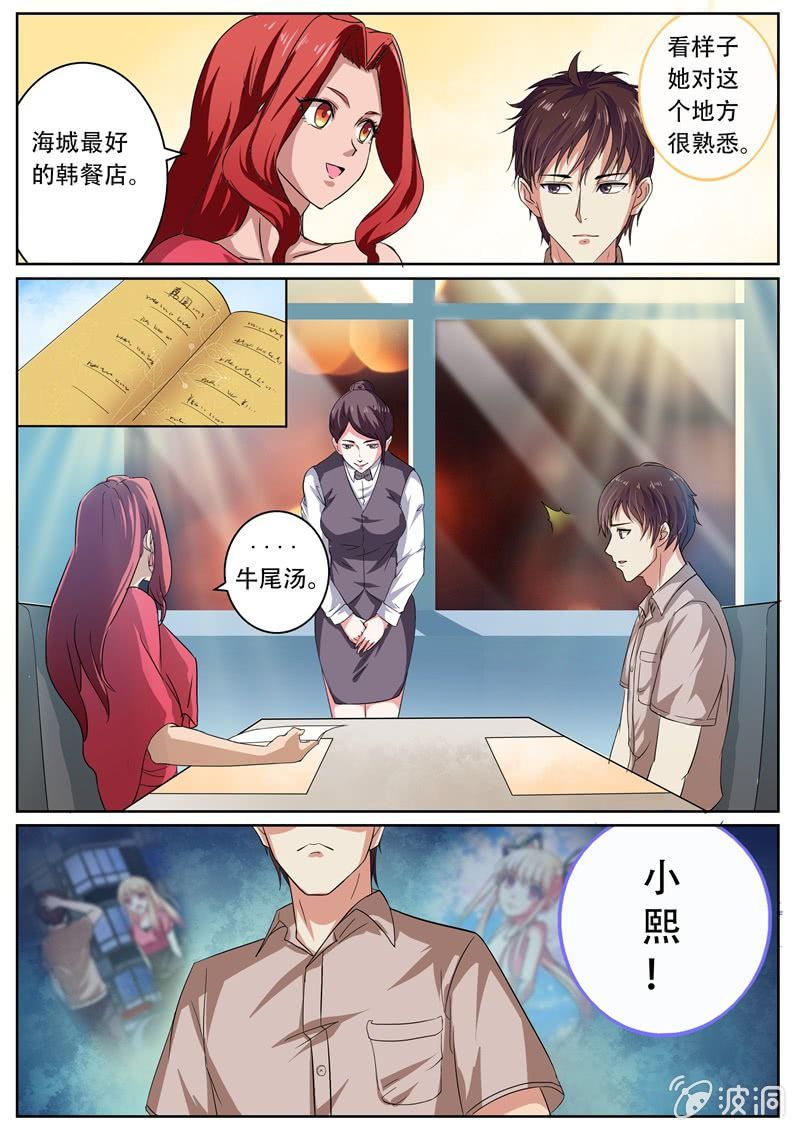 《寻龙密码》弱肉强食的游戏 第5页