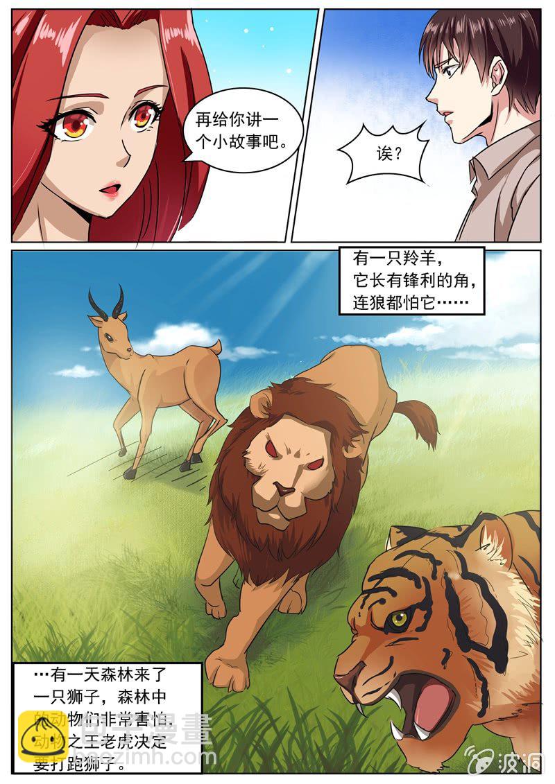 《寻龙密码》弱肉强食的游戏 第6页