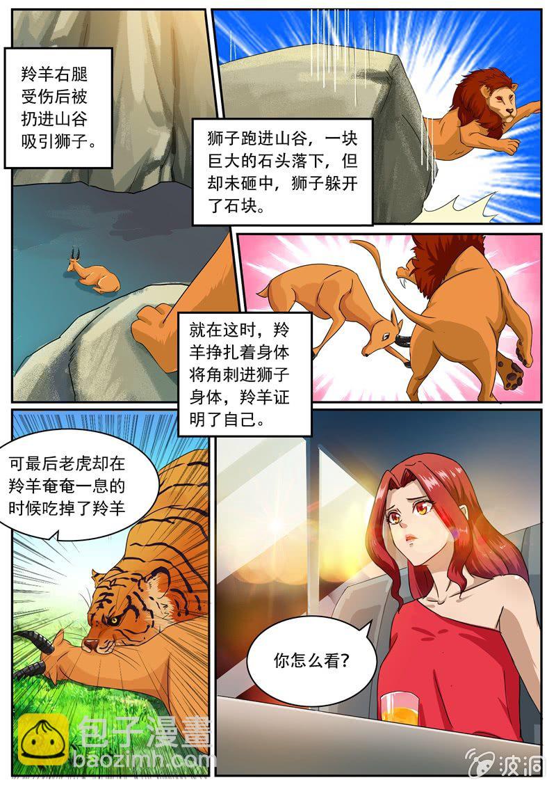 《寻龙密码》弱肉强食的游戏 第8页