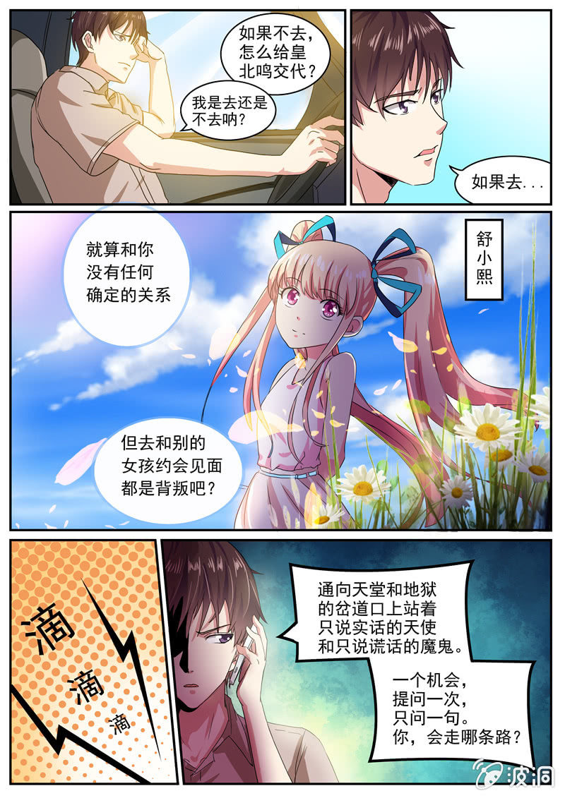 《寻龙密码》神秘来电 第10页