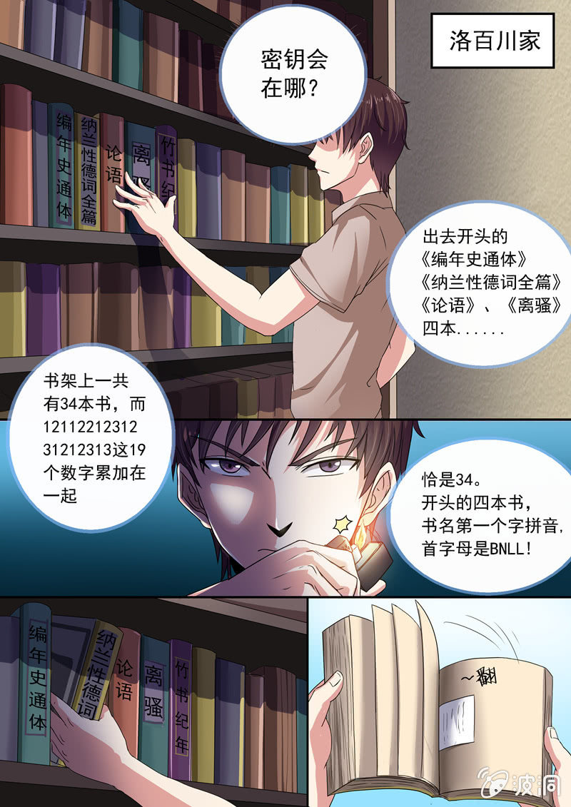 《寻龙密码》神秘来电 第1页