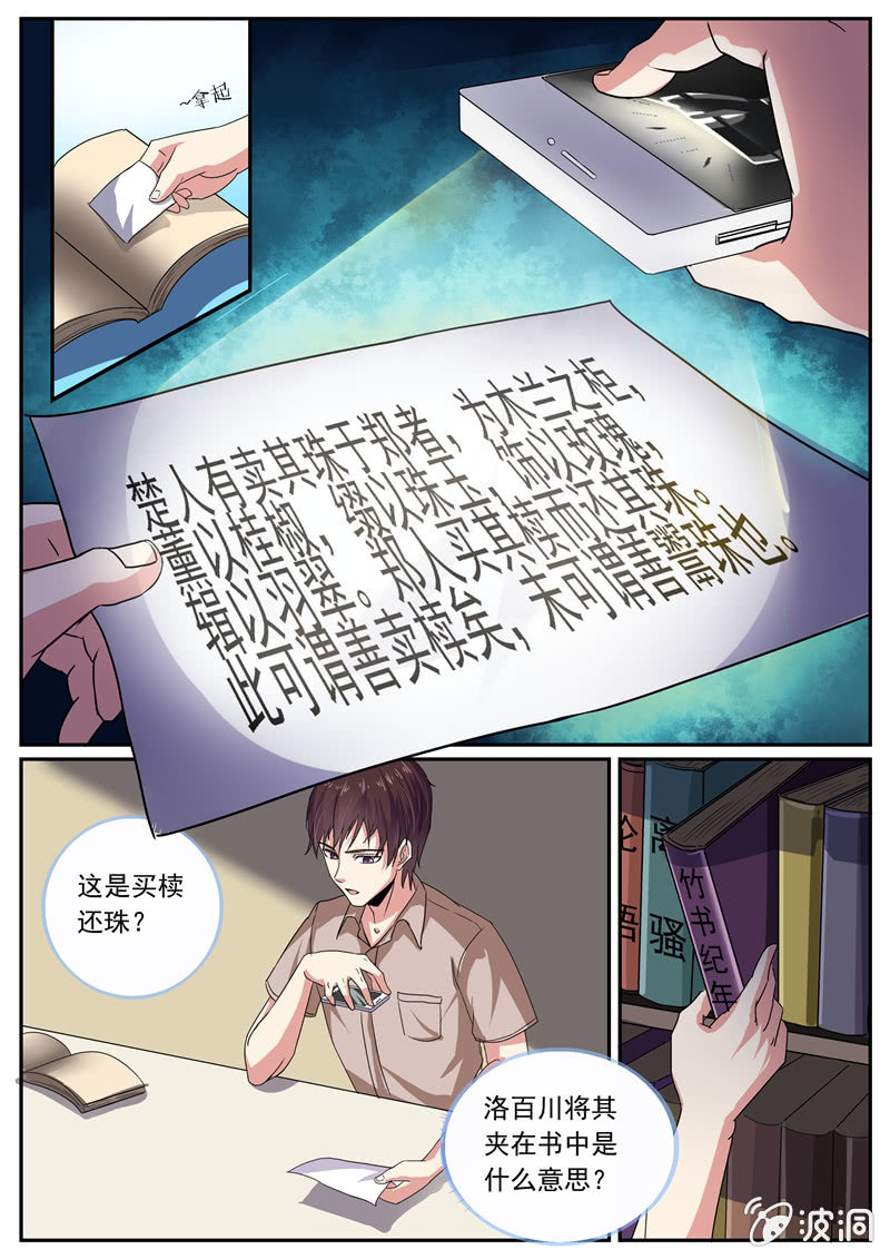 《寻龙密码》神秘来电 第2页