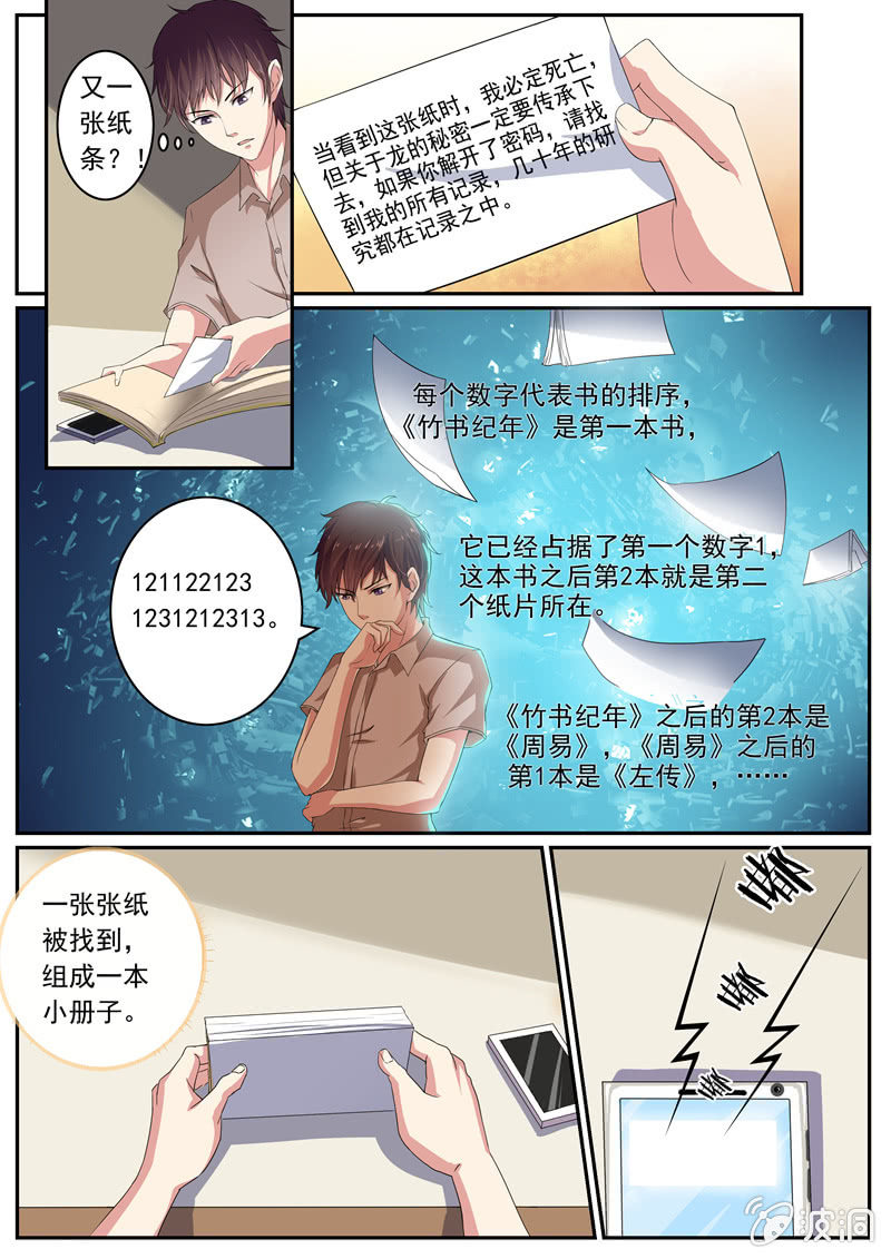 《寻龙密码》神秘来电 第3页