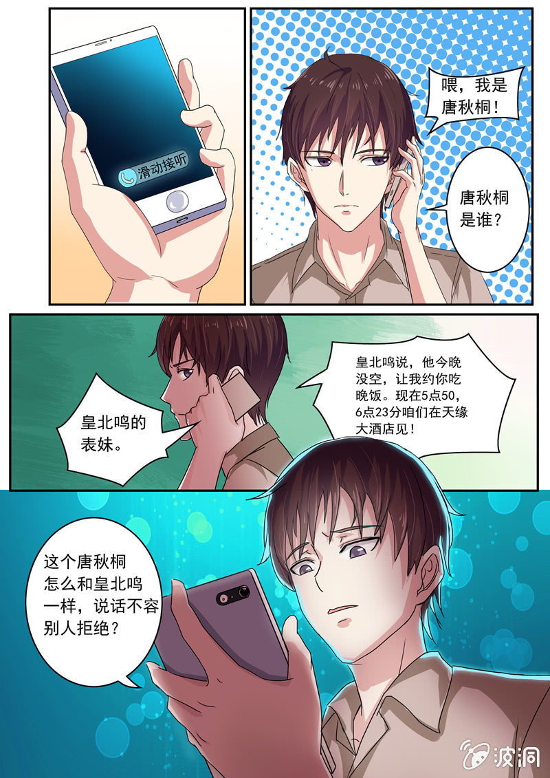 《寻龙密码》神秘来电 第4页