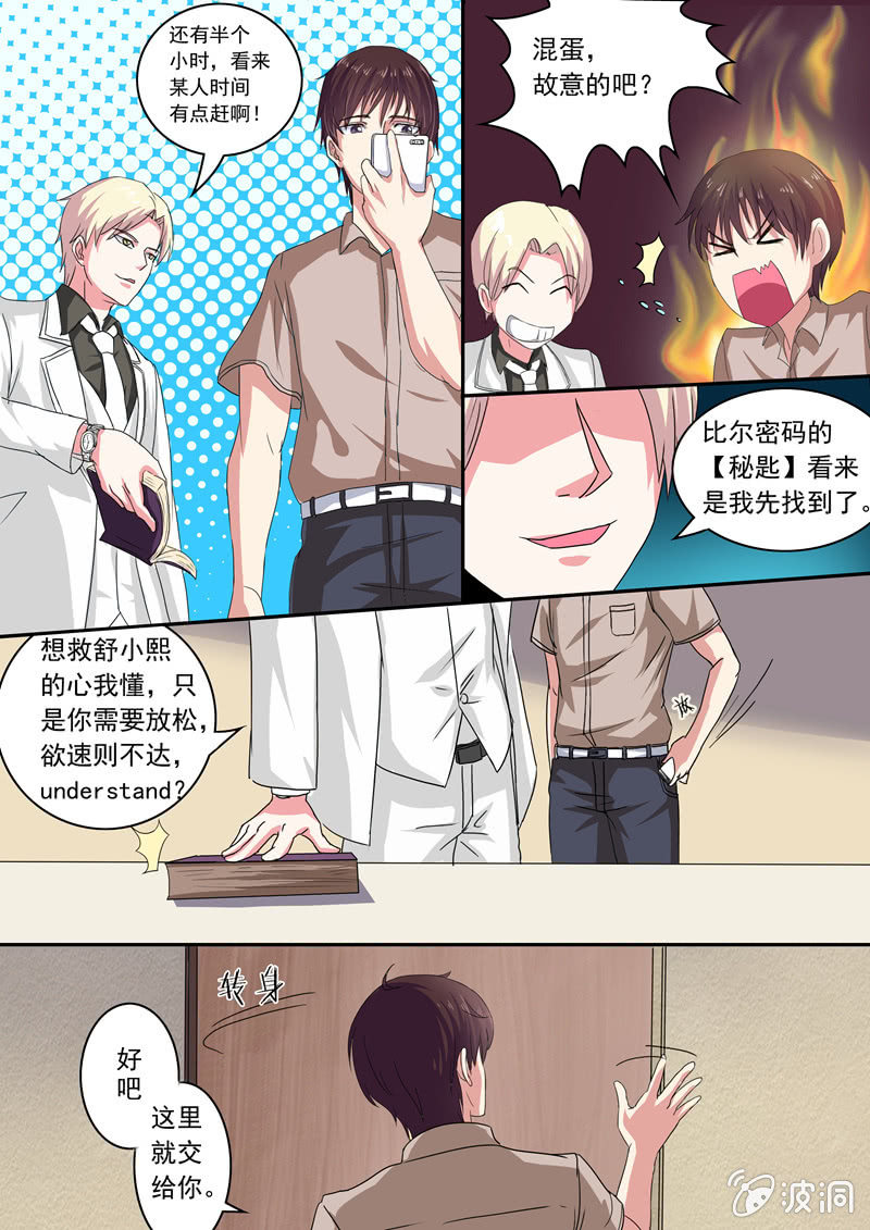《寻龙密码》神秘来电 第5页