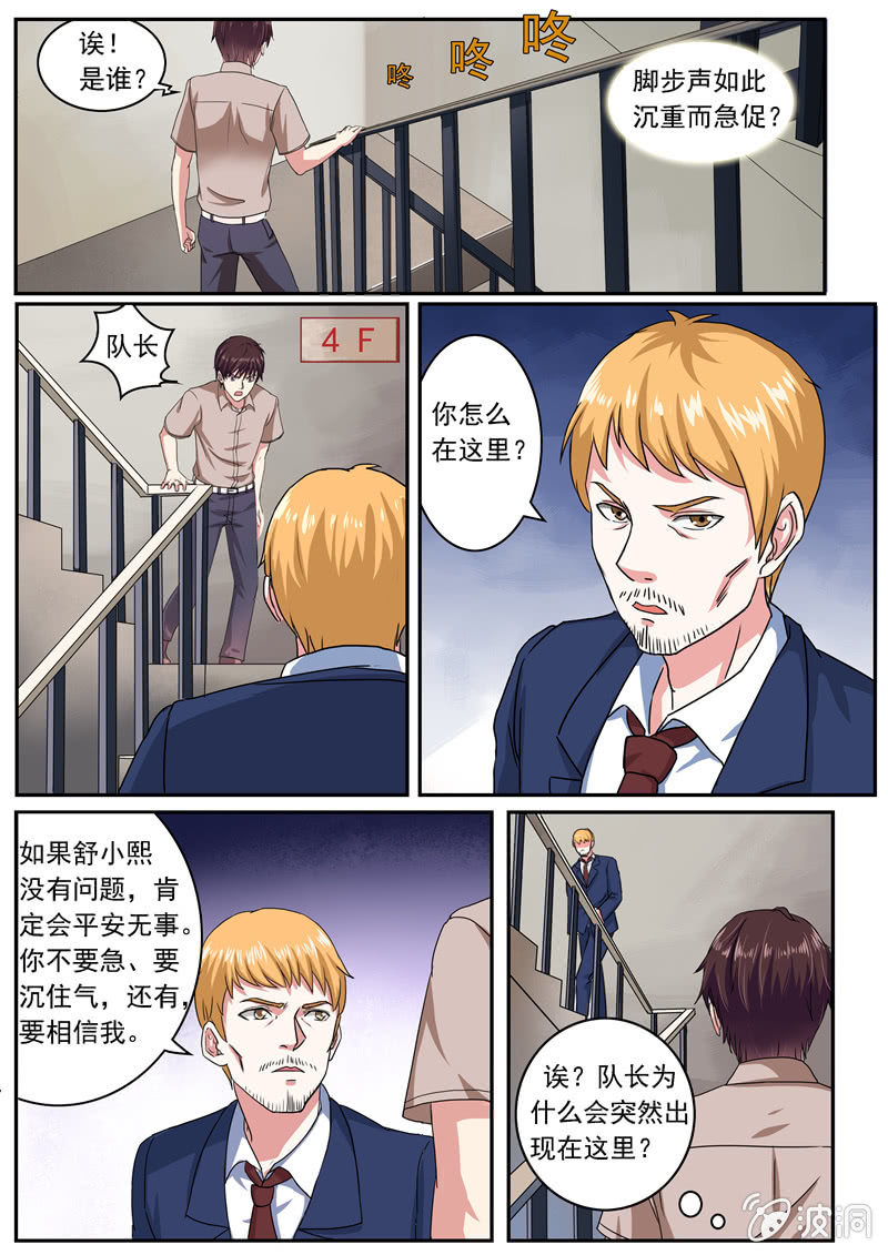 《寻龙密码》神秘来电 第6页