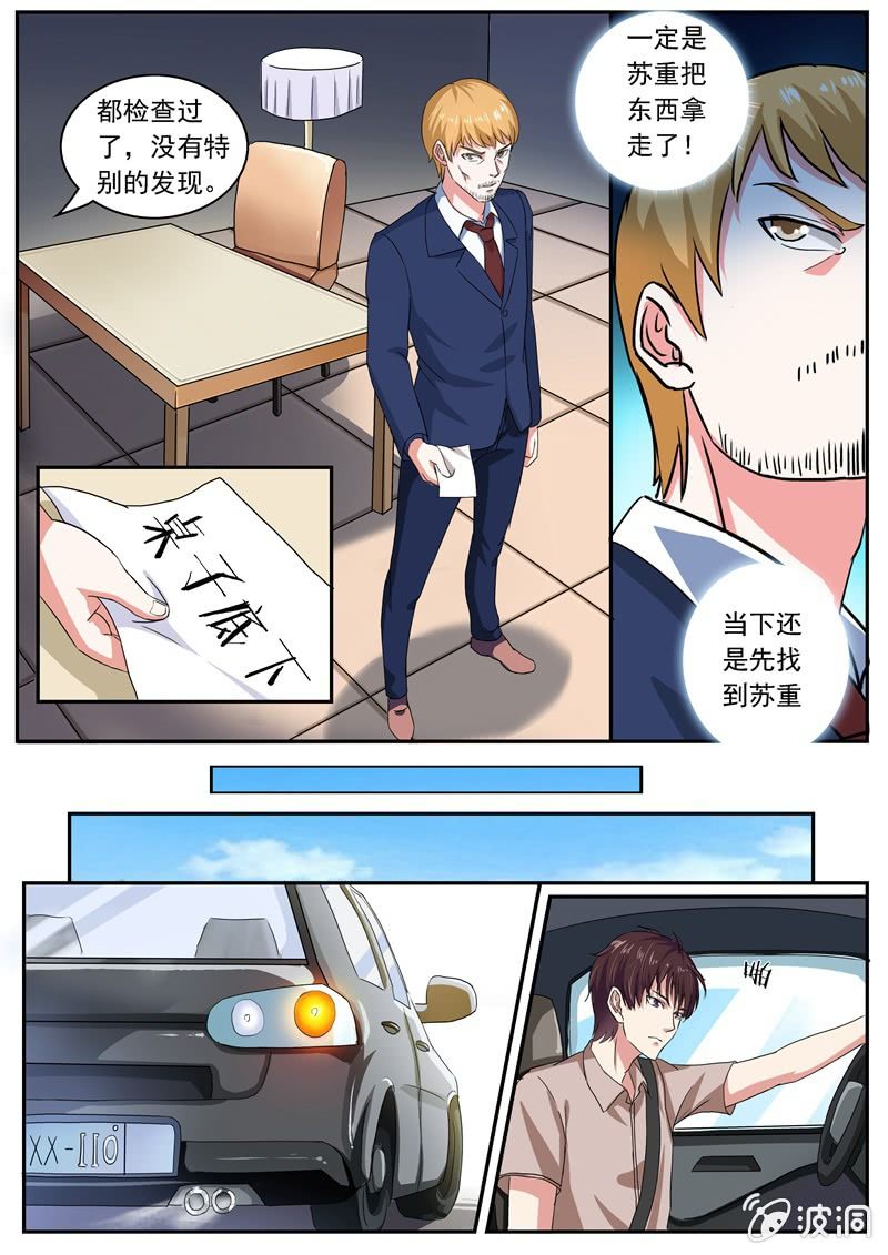 《寻龙密码》神秘来电 第8页