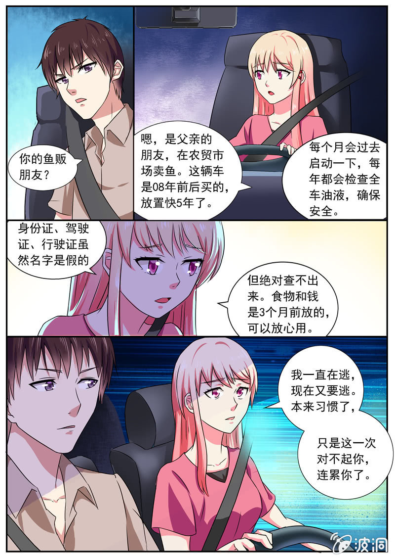 《寻龙密码》对不起，连累你了 第10页
