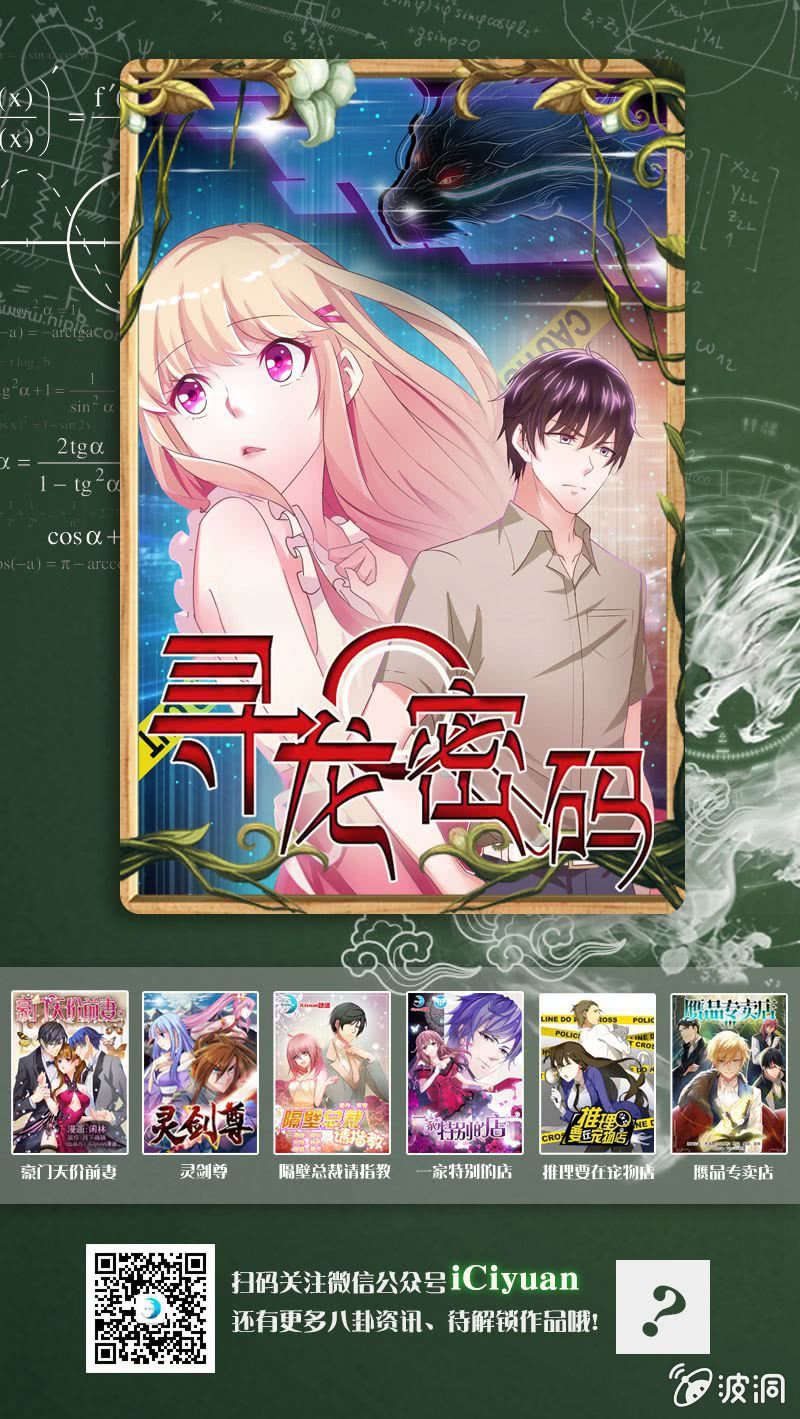《寻龙密码》对不起，连累你了 第11页
