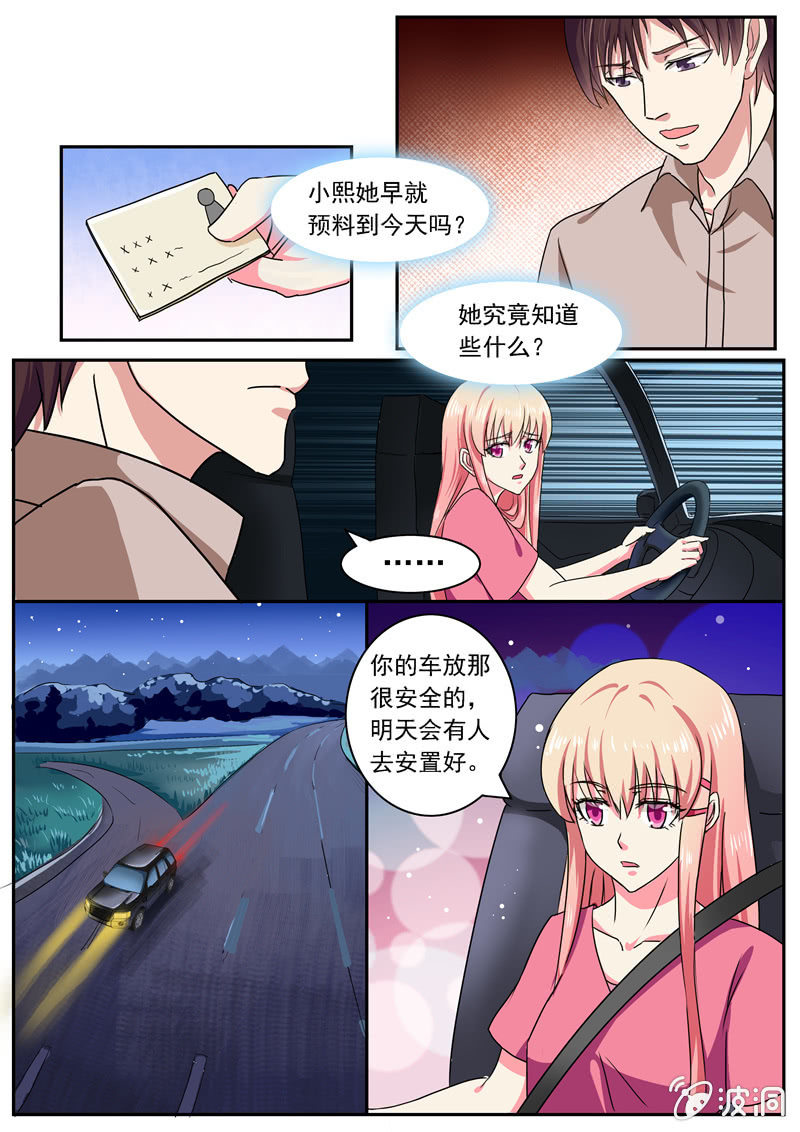 《寻龙密码》对不起，连累你了 第9页