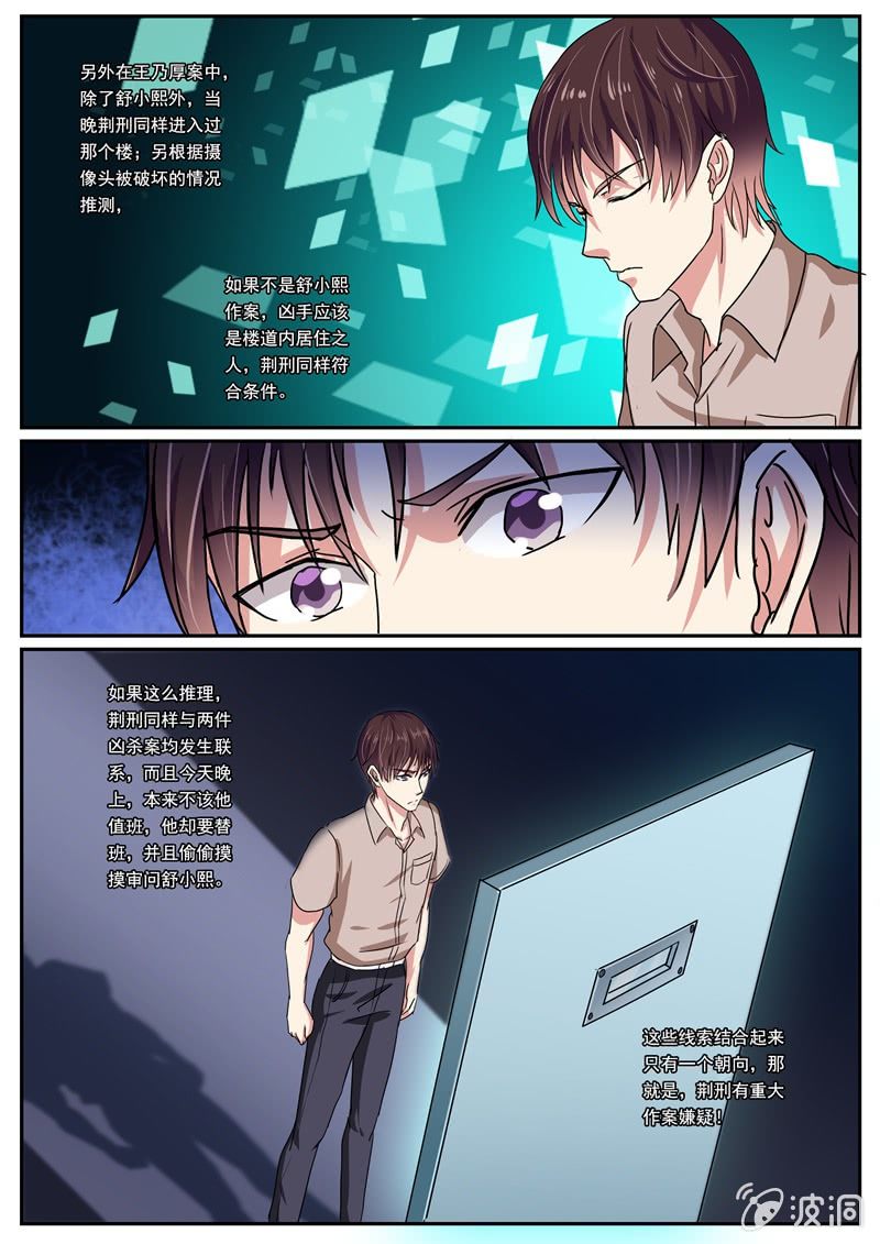 《寻龙密码》真相初现 第10页