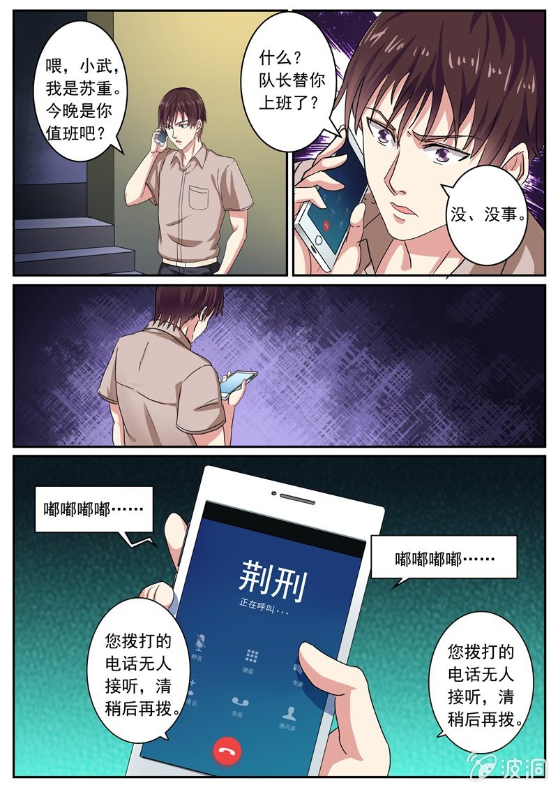 《寻龙密码》真相初现 第1页