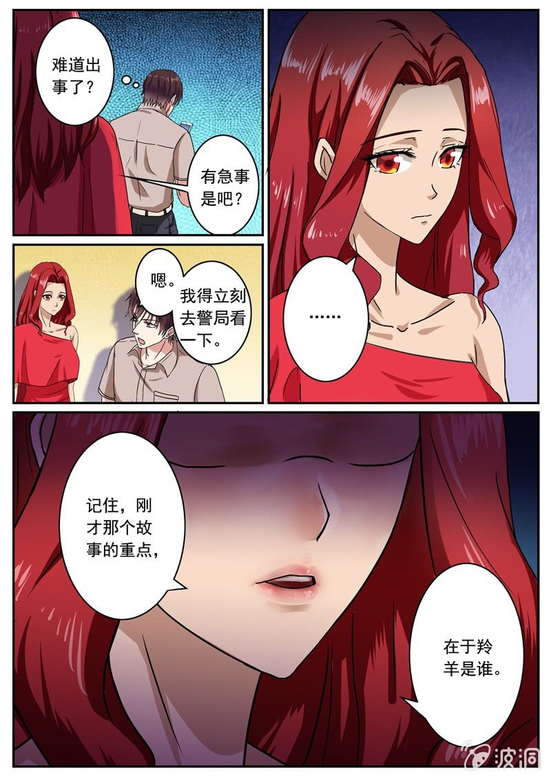 《寻龙密码》真相初现 第2页