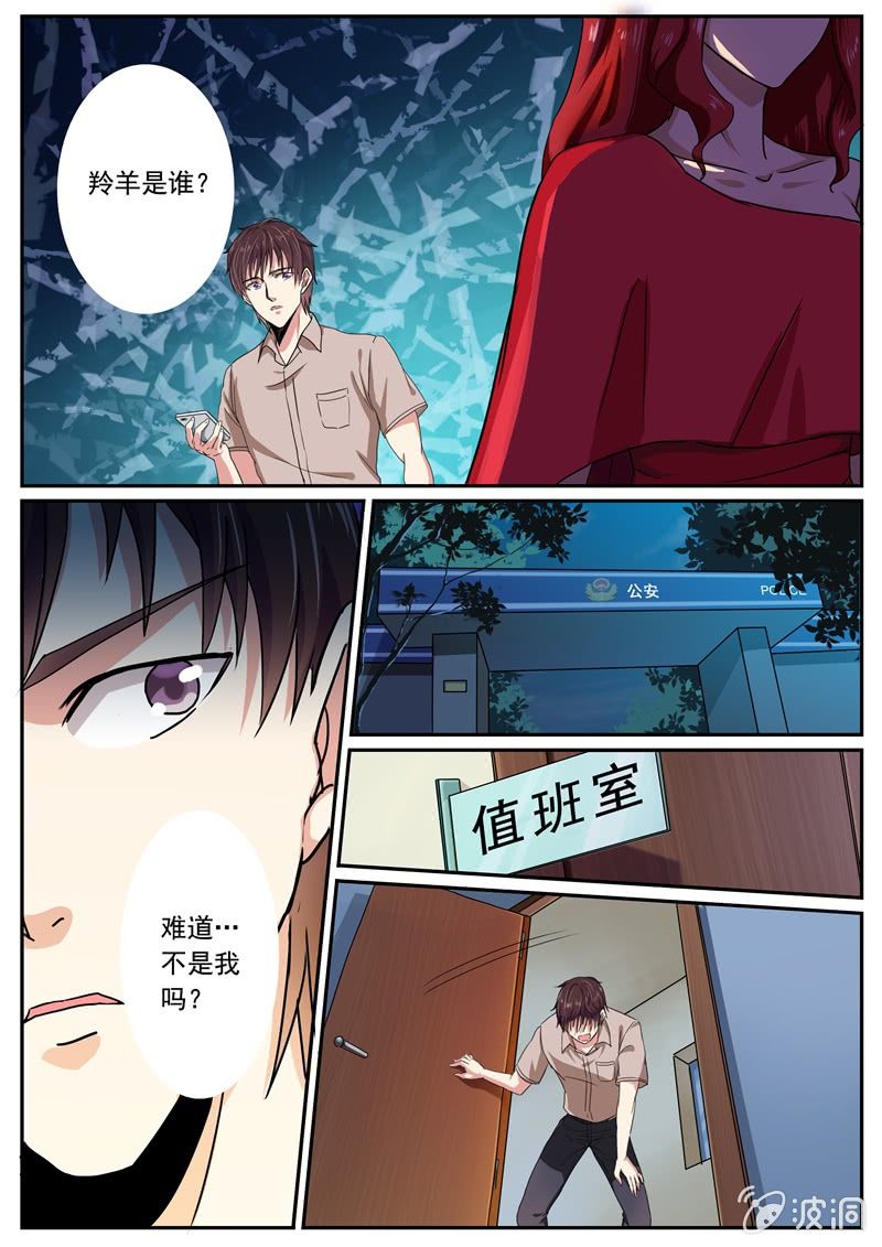 《寻龙密码》真相初现 第3页