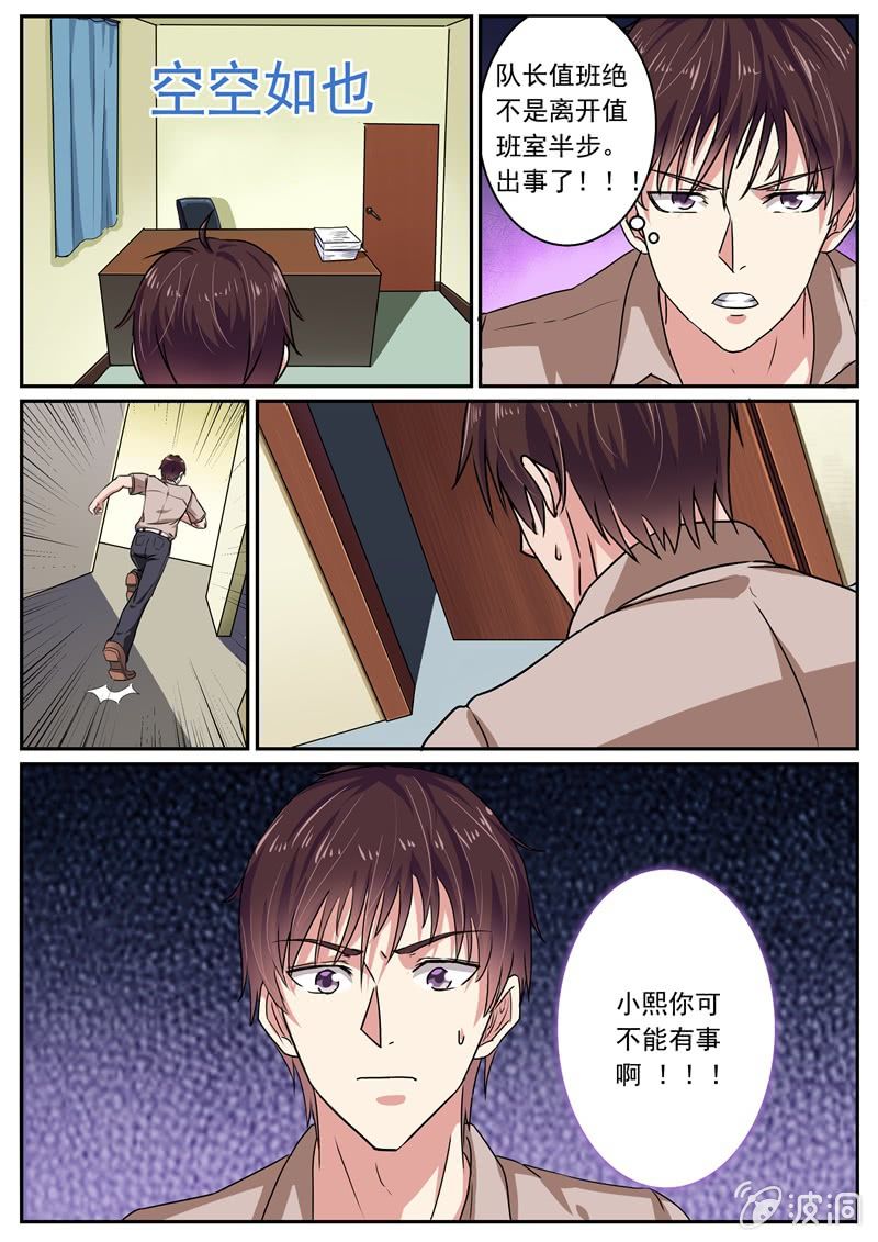 《寻龙密码》真相初现 第4页