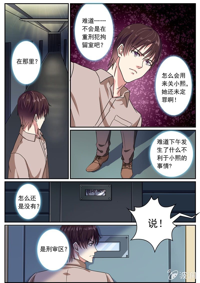 《寻龙密码》真相初现 第6页