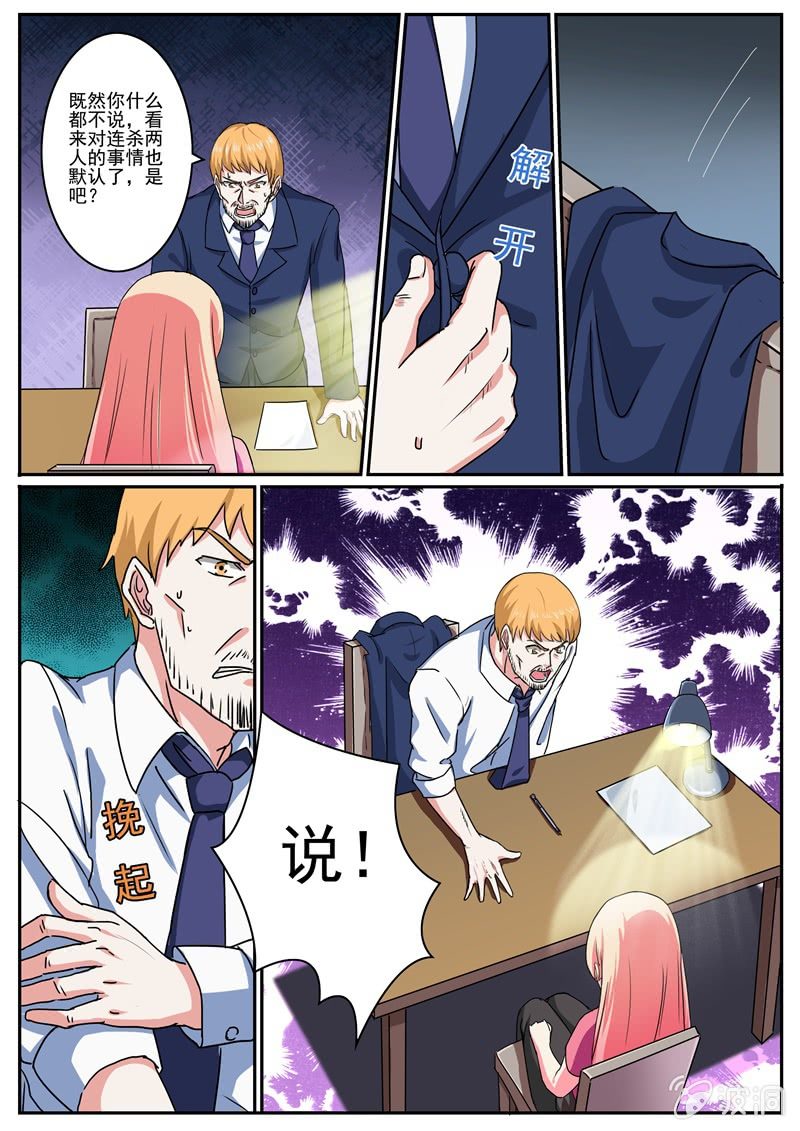 《寻龙密码》真相初现 第8页
