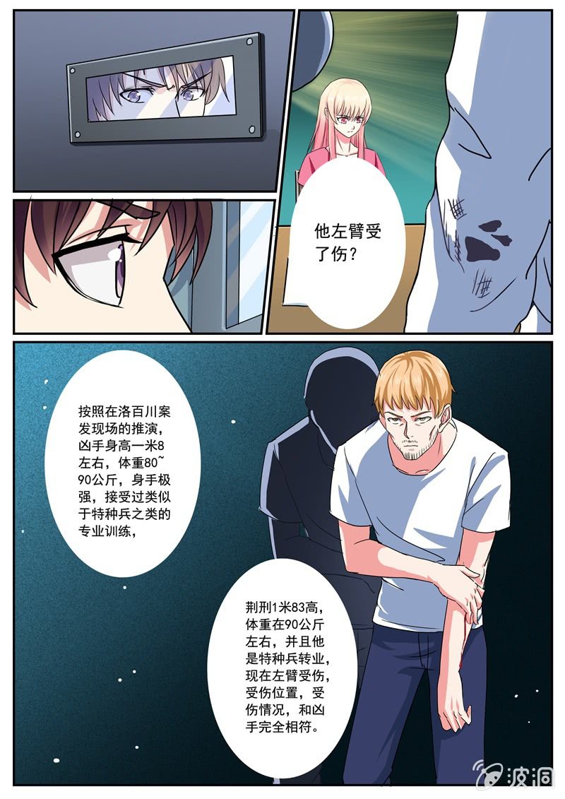 《寻龙密码》真相初现 第9页