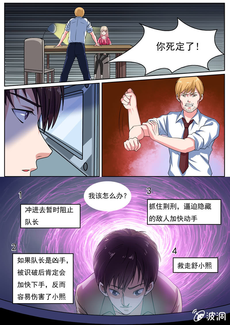 《寻龙密码》英雄救美！ 第1页
