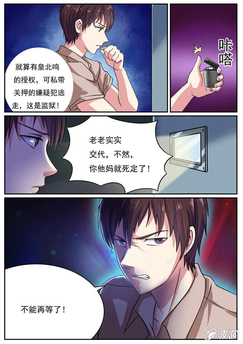 《寻龙密码》英雄救美！ 第2页
