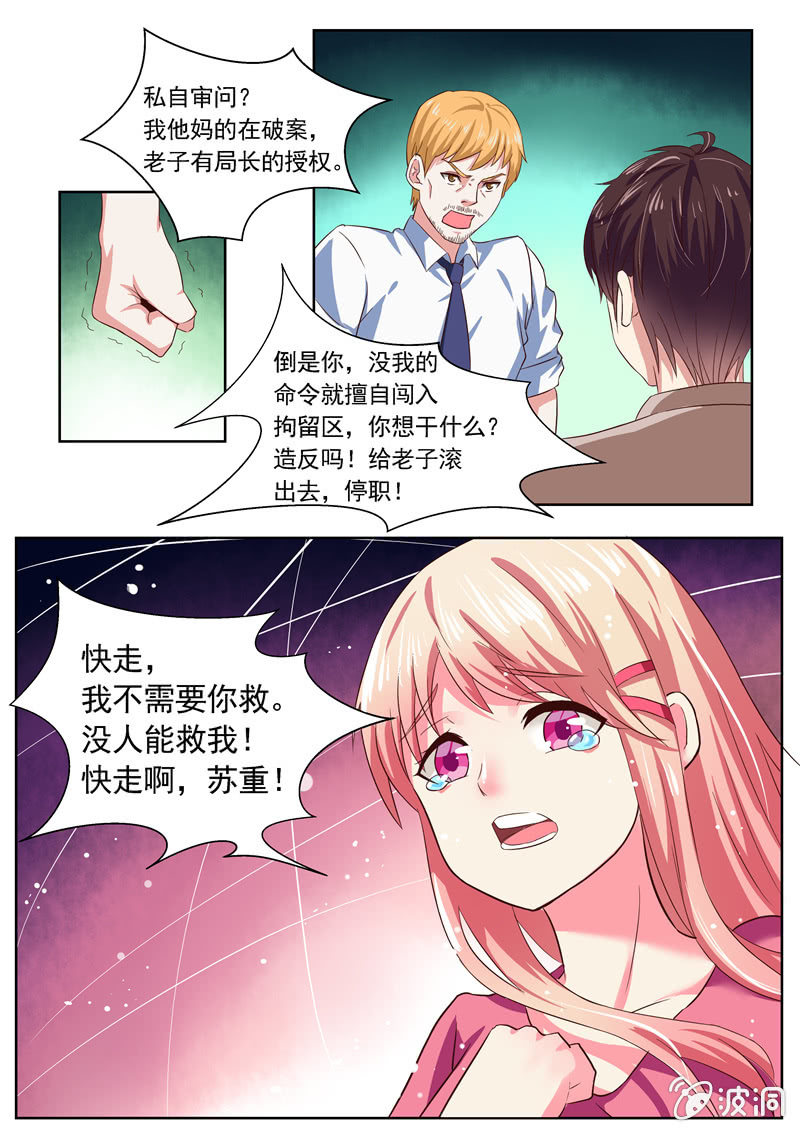 《寻龙密码》英雄救美！ 第5页