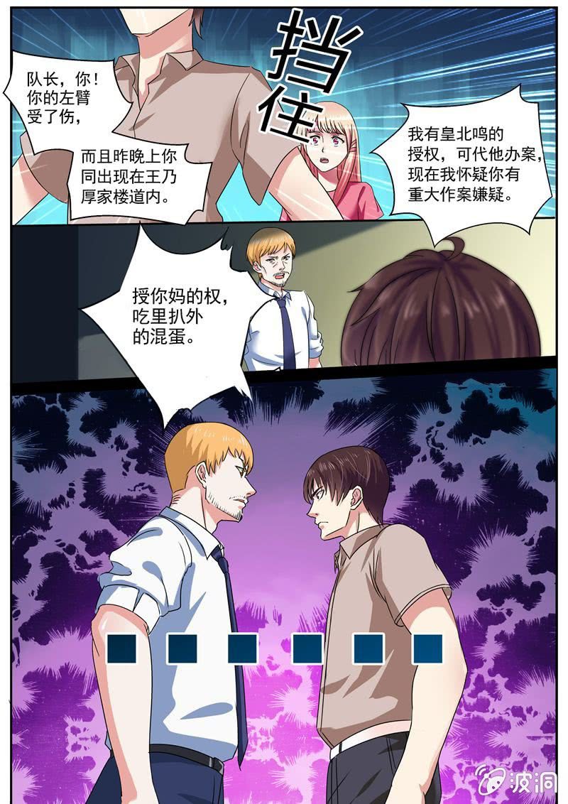 《寻龙密码》英雄救美！ 第6页
