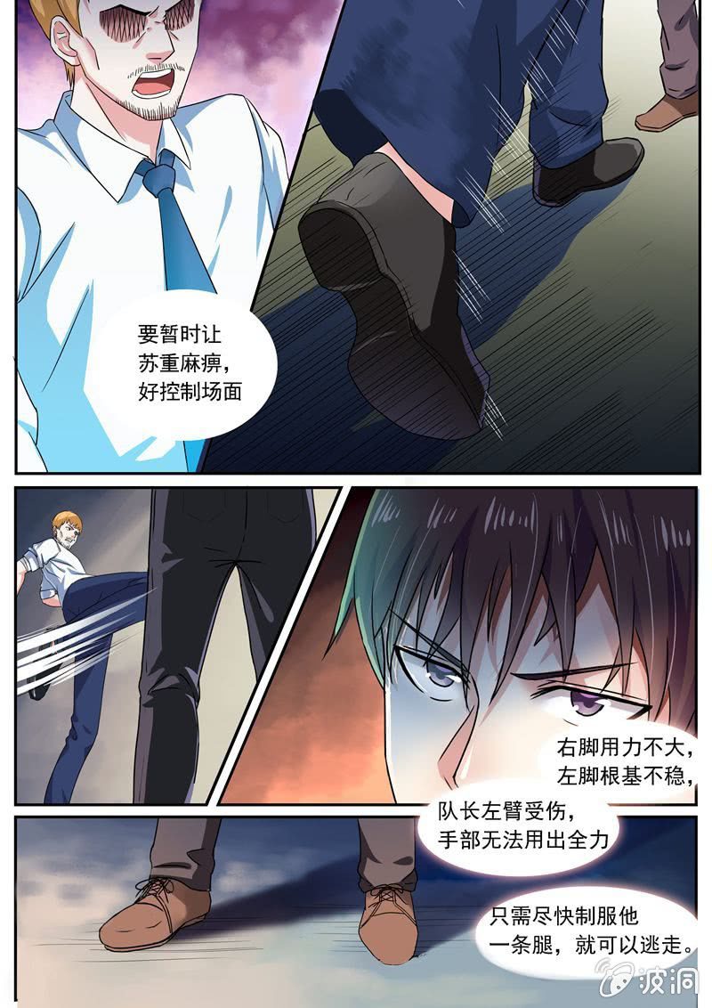《寻龙密码》英雄救美！ 第7页