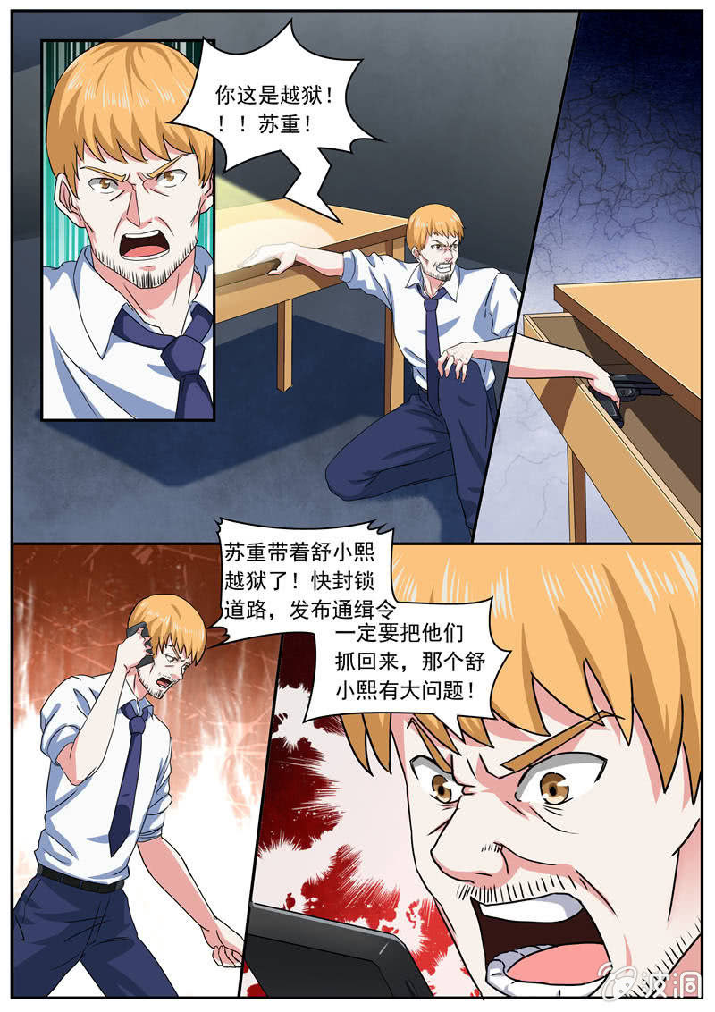 《寻龙密码》生死追击 第3页