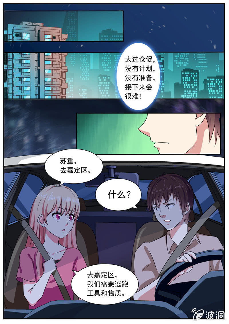 《寻龙密码》生死追击 第9页