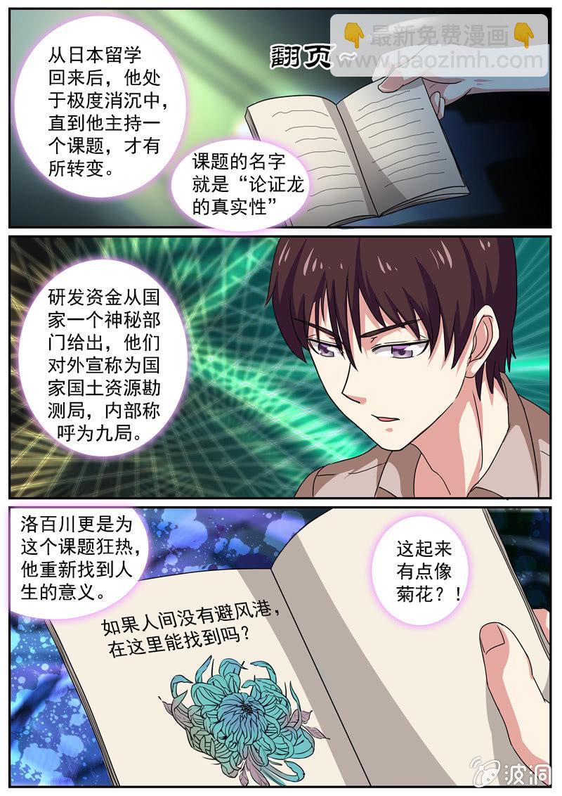 《寻龙密码》惊魂一夜 第10页