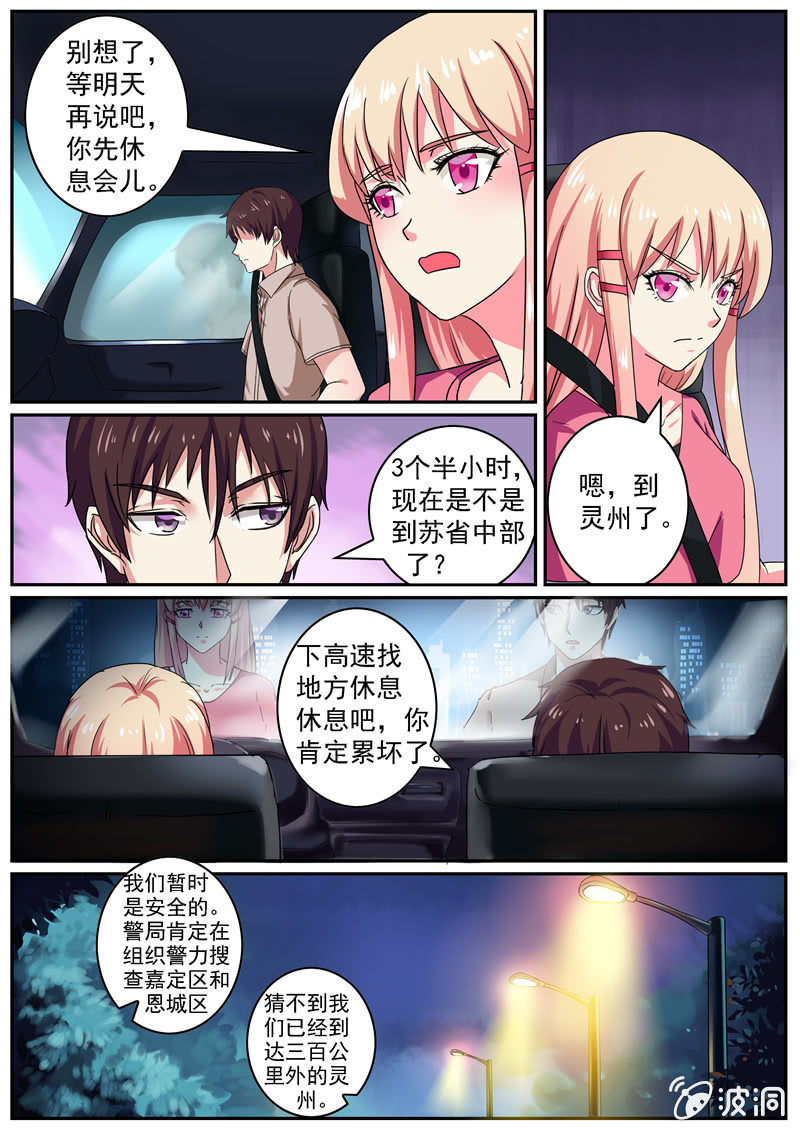 《寻龙密码》惊魂一夜 第1页