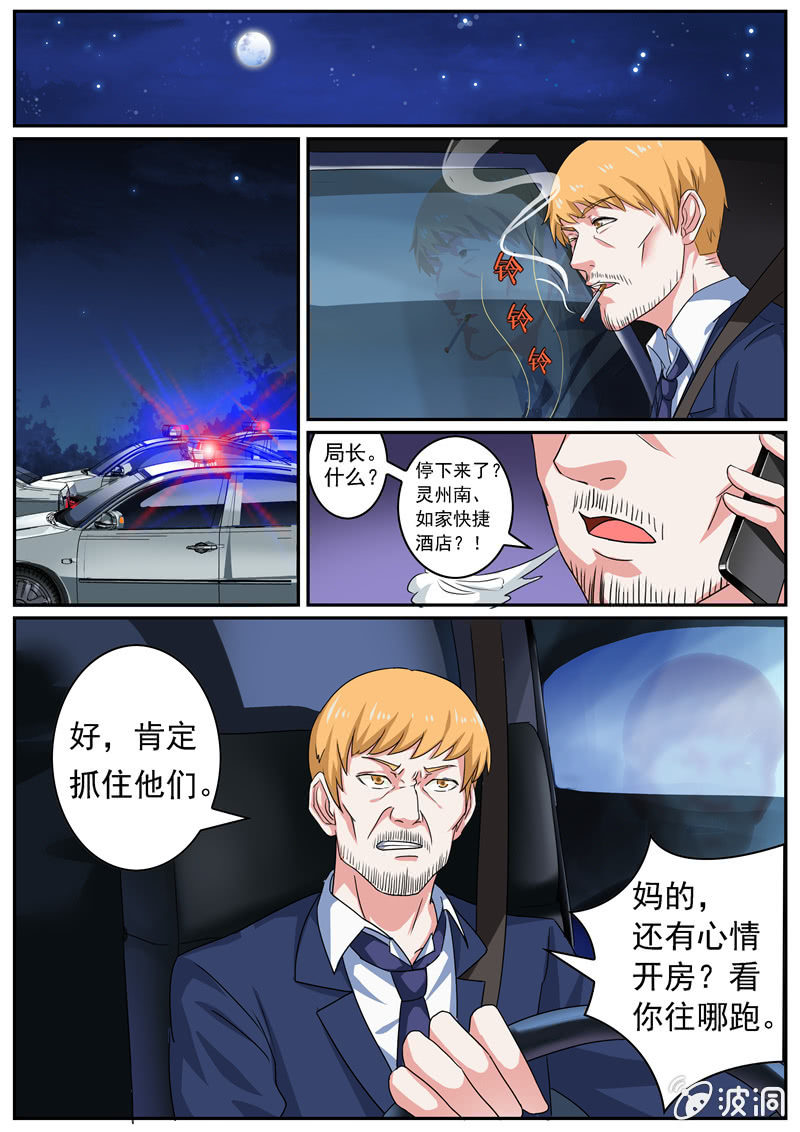 《寻龙密码》惊魂一夜 第4页