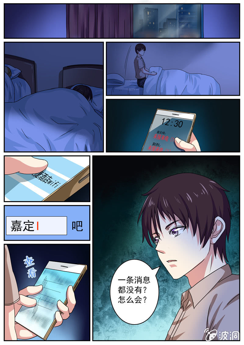 《寻龙密码》惊魂一夜 第5页