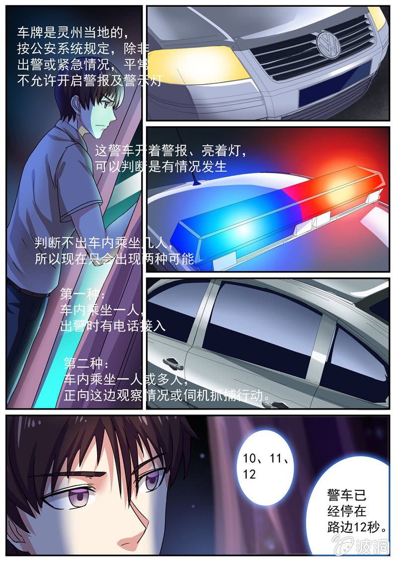 《寻龙密码》惊魂一夜 第7页