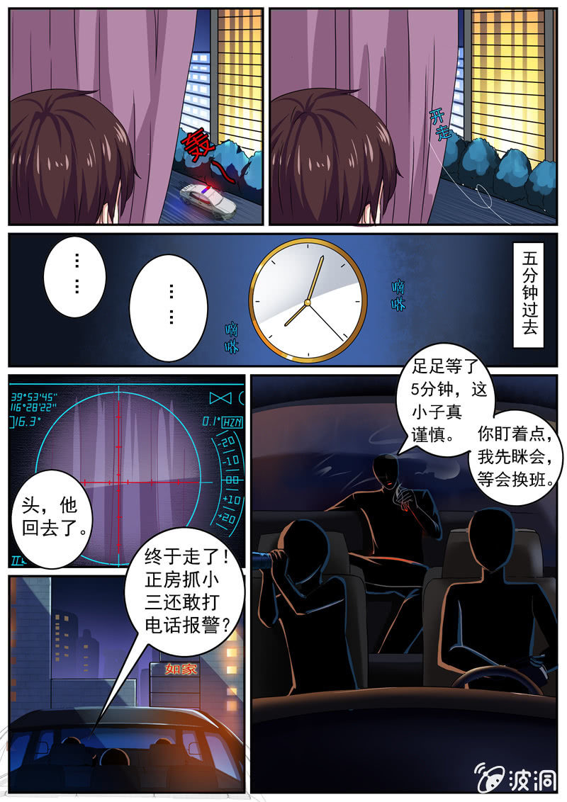《寻龙密码》惊魂一夜 第8页