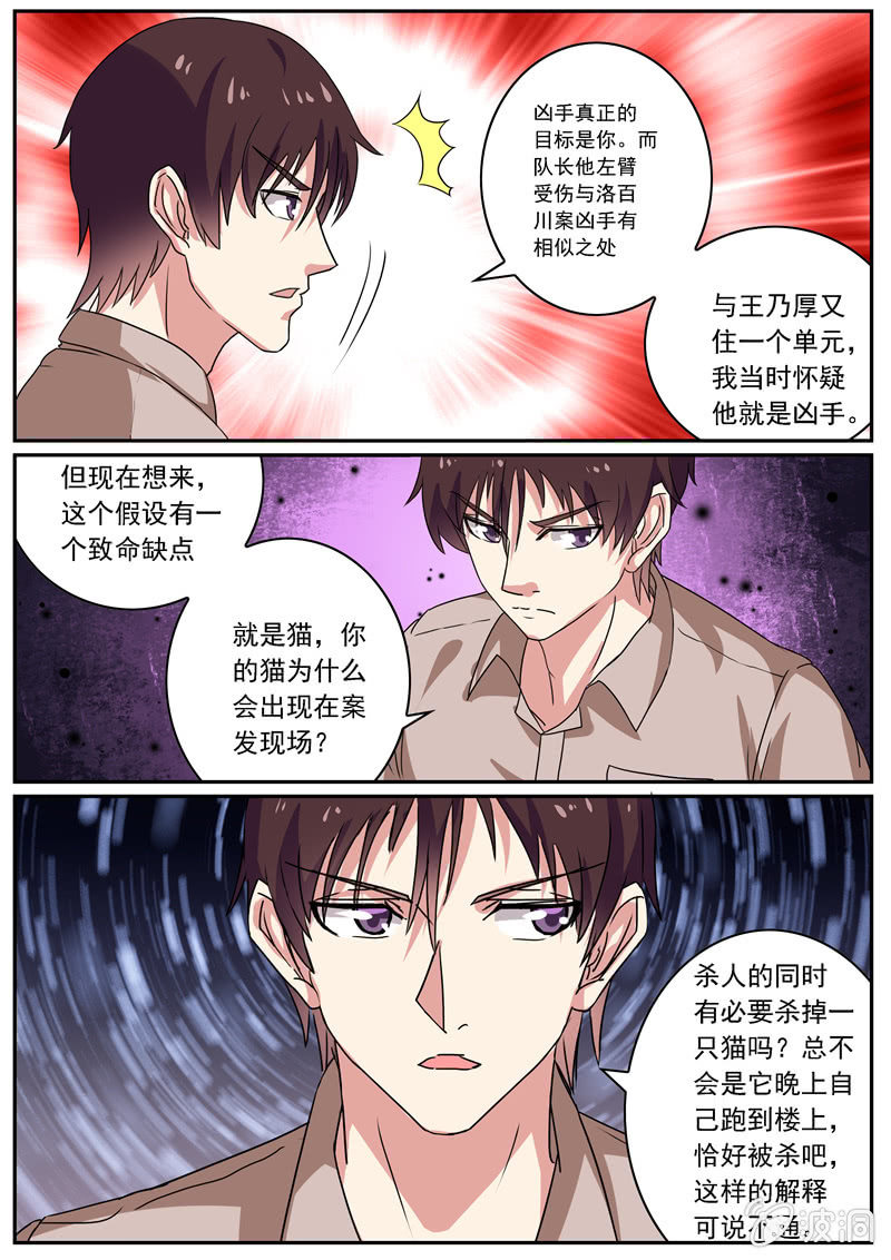 《寻龙密码》天眼行动 第10页