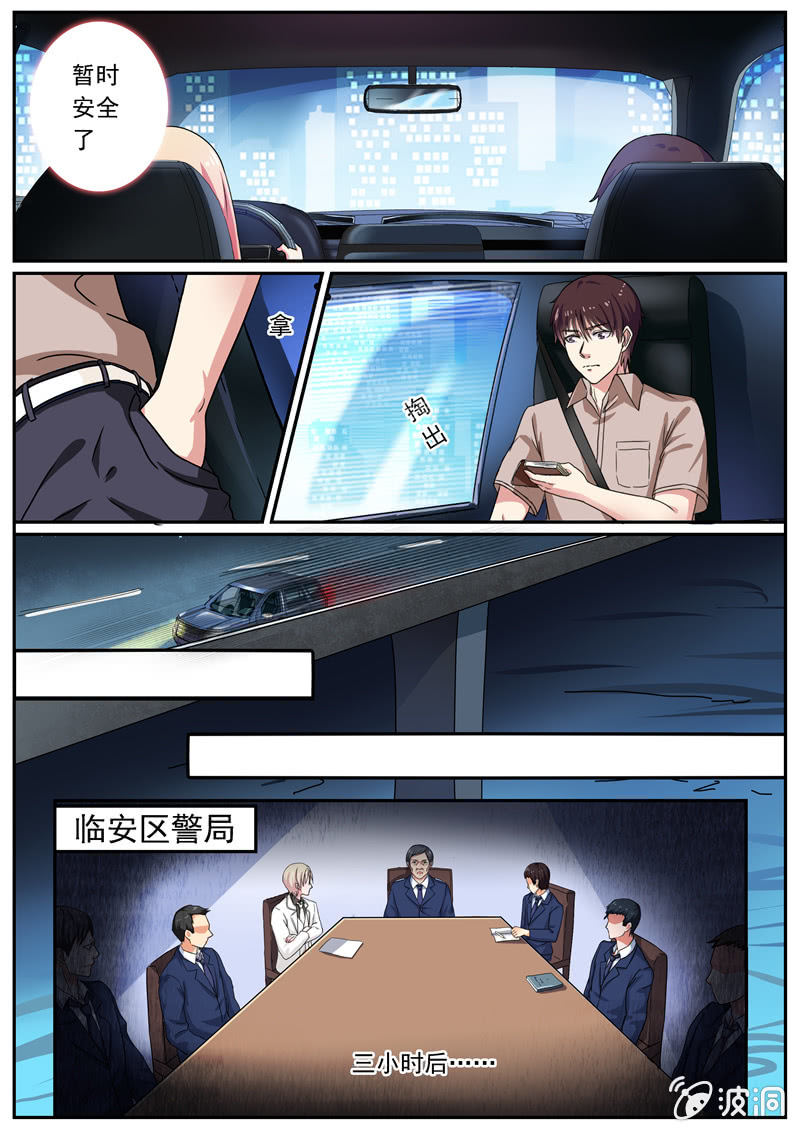 《寻龙密码》天眼行动 第2页