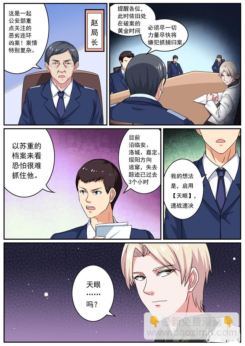 《寻龙密码》天眼行动 第3页