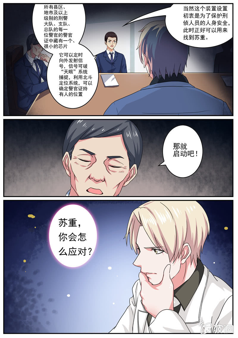 《寻龙密码》天眼行动 第4页