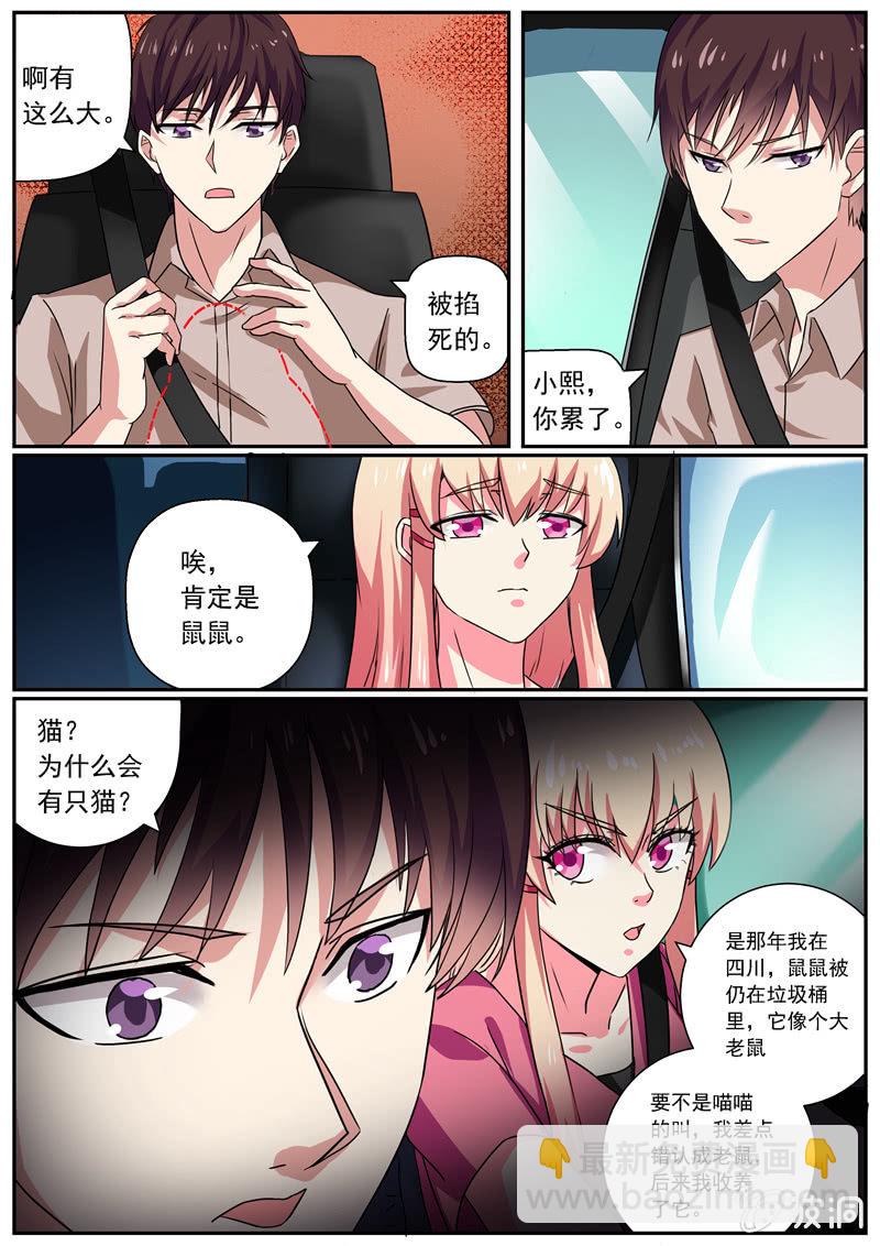 《寻龙密码》天眼行动 第8页