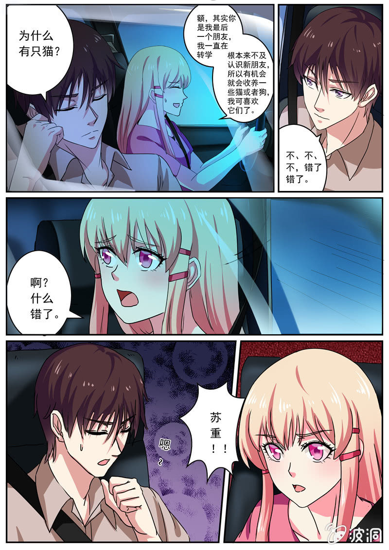 《寻龙密码》天眼行动 第9页