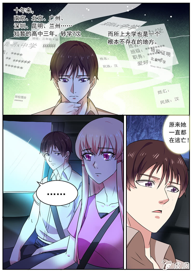 《寻龙密码》一个庞大的组织 第1页