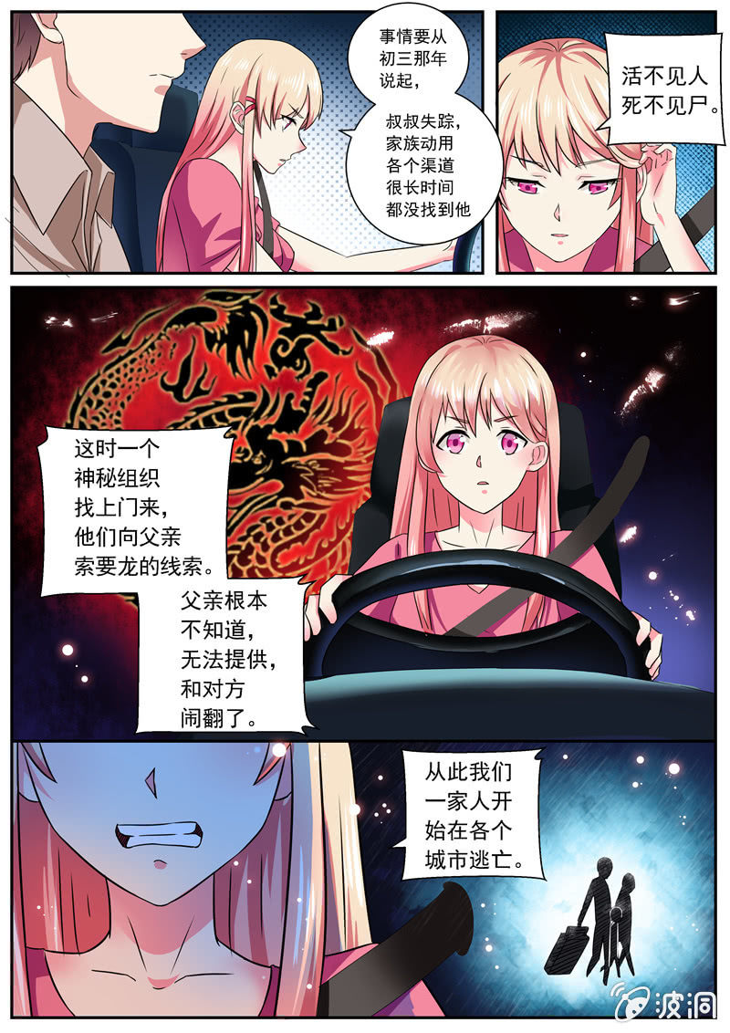 《寻龙密码》一个庞大的组织 第2页